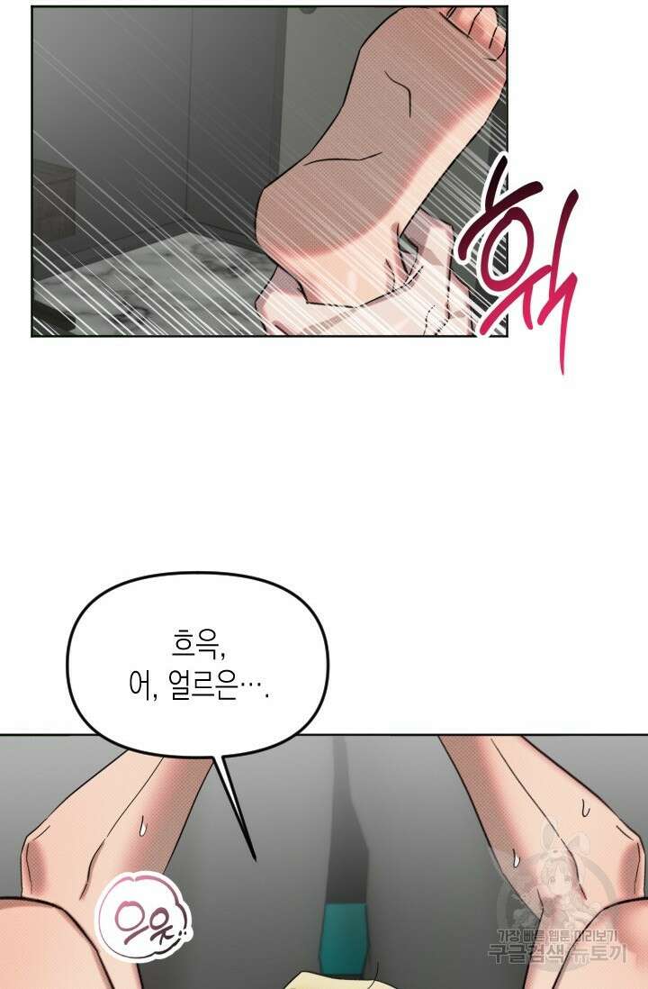 Damm, Dirty, Dumm(댐 더티 덤) 6화 14