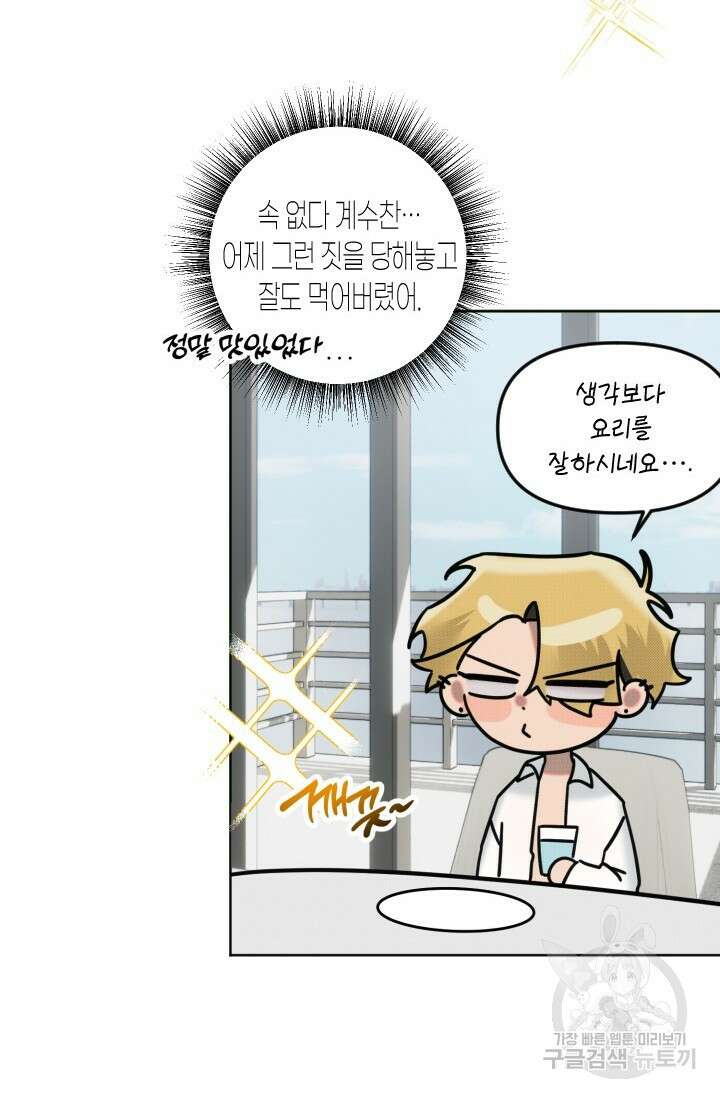 Damm, Dirty, Dumm(댐 더티 덤) 6화 38
