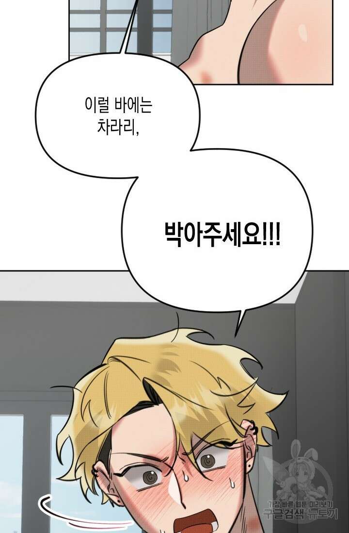 Damm, Dirty, Dumm(댐 더티 덤) 6화 55