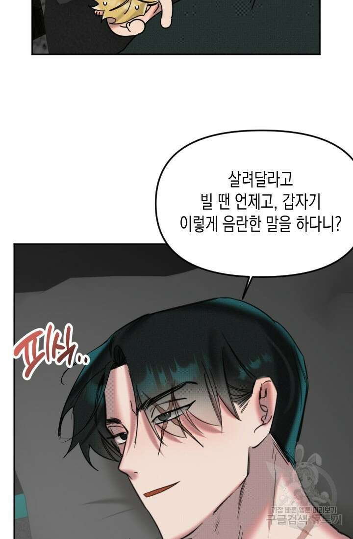 Damm, Dirty, Dumm(댐 더티 덤) 6화 57