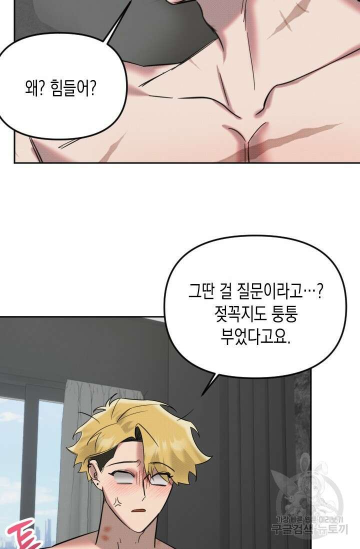 Damm, Dirty, Dumm(댐 더티 덤) 6화 58