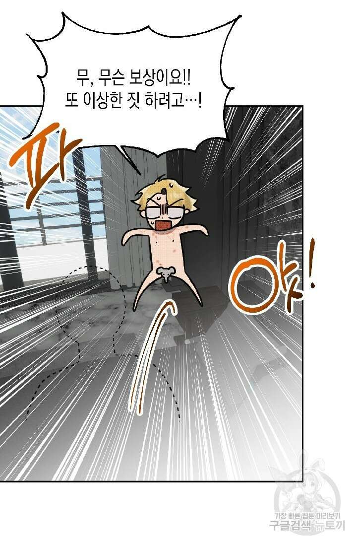 Damm, Dirty, Dumm(댐 더티 덤) 6화 62