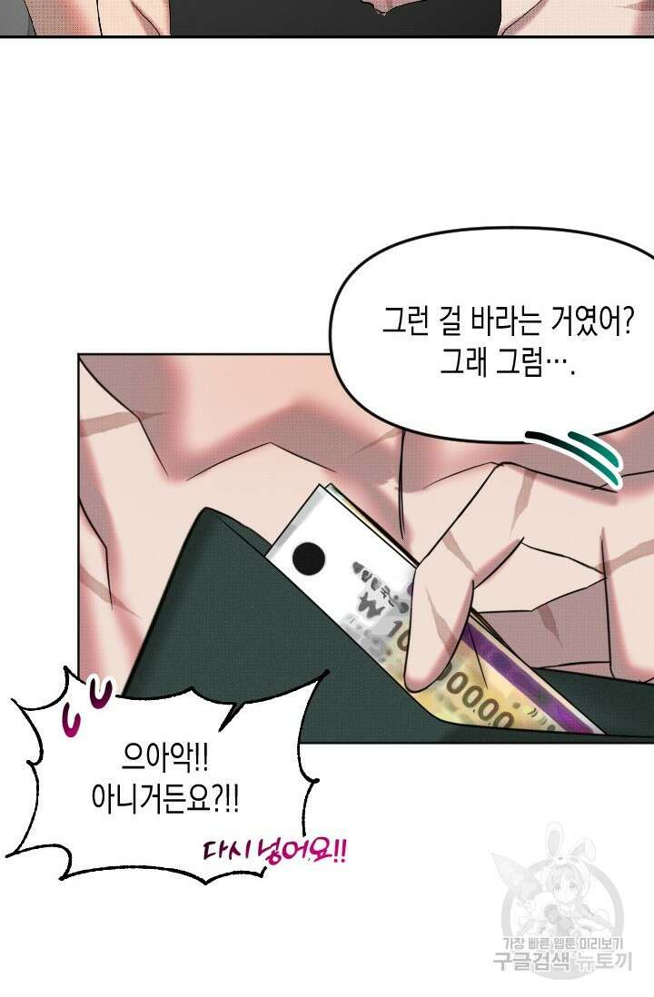 Damm, Dirty, Dumm(댐 더티 덤) 6화 68