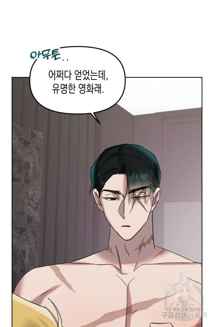Damm, Dirty, Dumm(댐 더티 덤) 6화 69