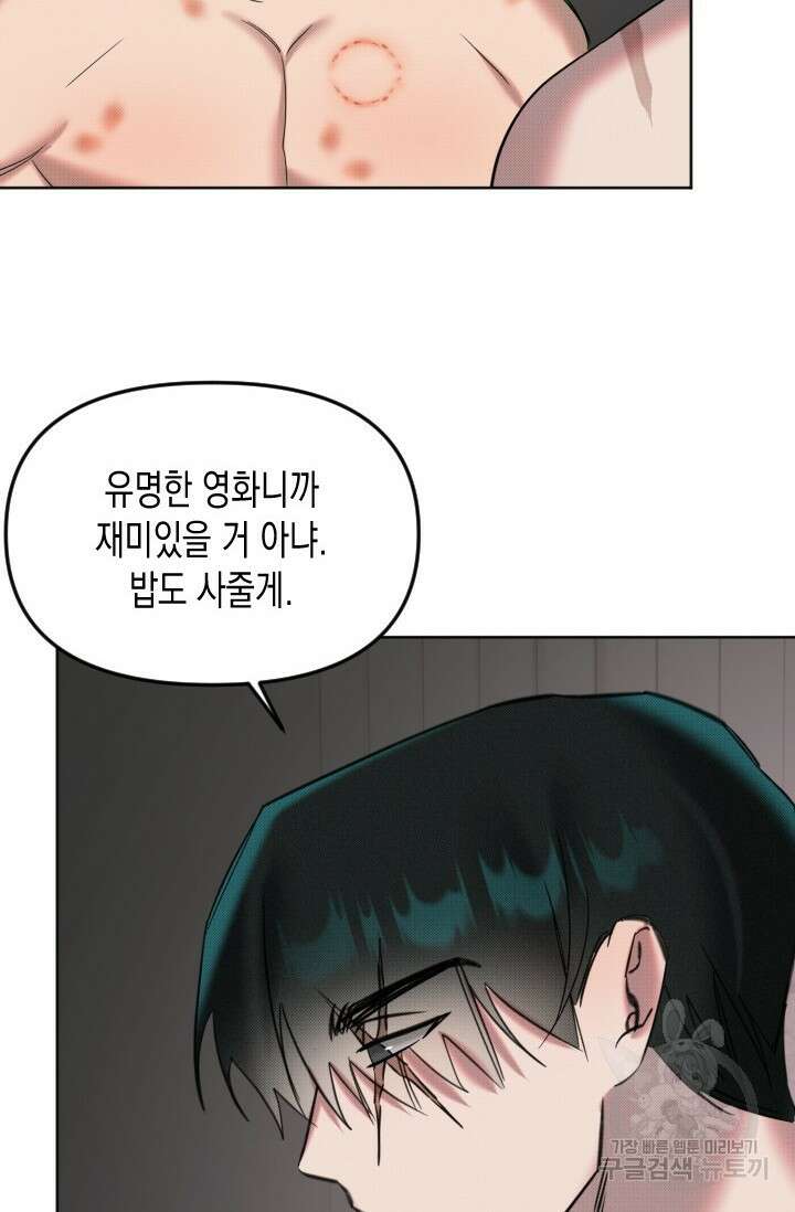 Damm, Dirty, Dumm(댐 더티 덤) 6화 71