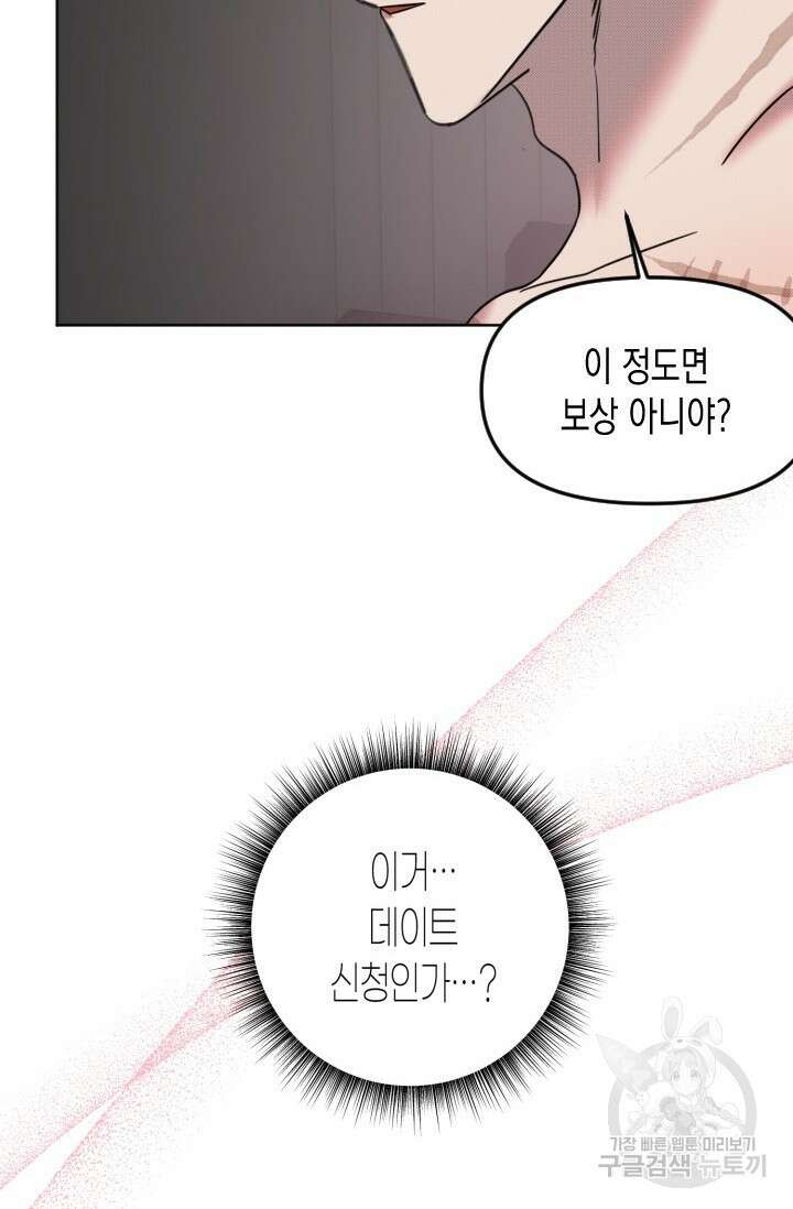 Damm, Dirty, Dumm(댐 더티 덤) 6화 72