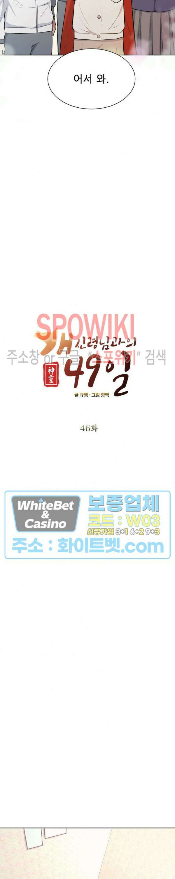 개신령님과의 49일 46화 3