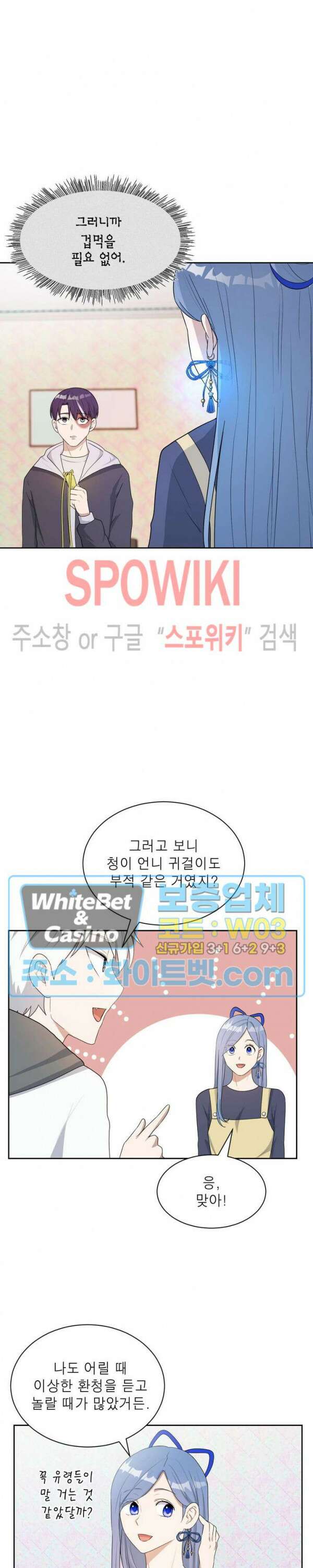 개신령님과의 49일 46화 10