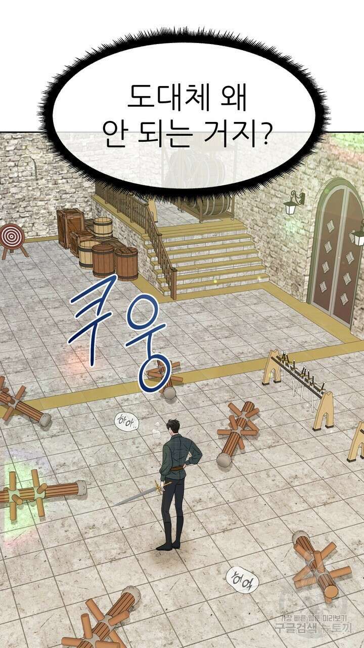 못된 짐승을 길들이는 법 9화 5