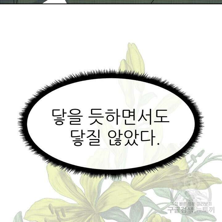 못된 짐승을 길들이는 법 9화 8