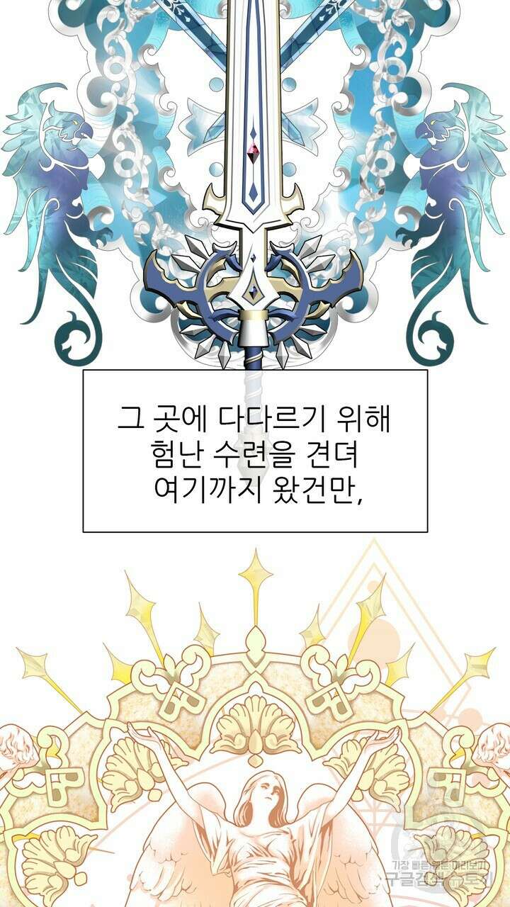 못된 짐승을 길들이는 법 9화 11
