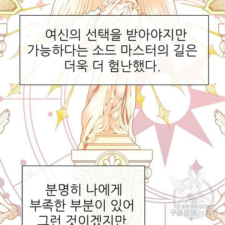 못된 짐승을 길들이는 법 9화 12