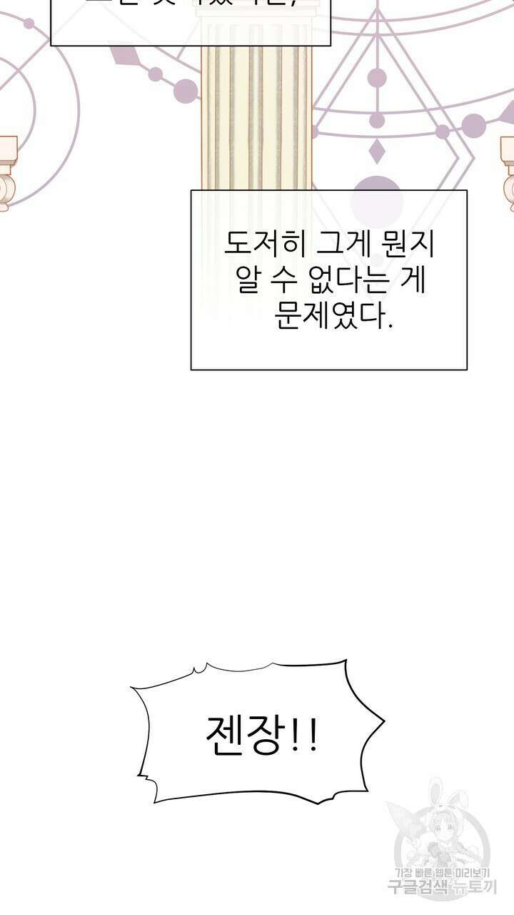 못된 짐승을 길들이는 법 9화 13