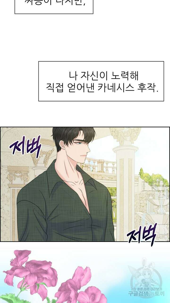 못된 짐승을 길들이는 법 9화 15