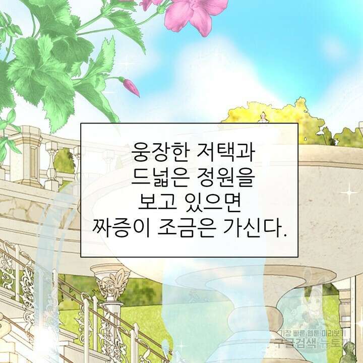 못된 짐승을 길들이는 법 9화 16