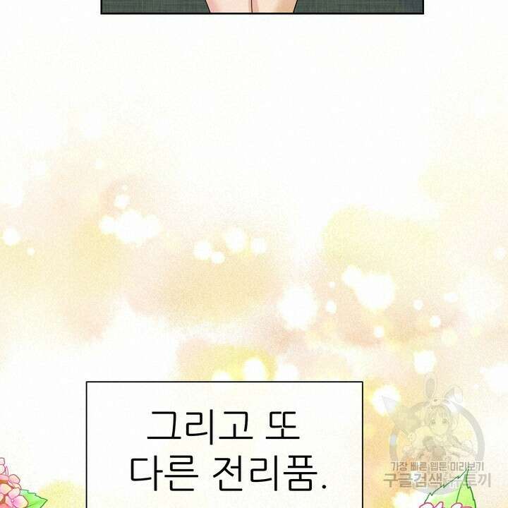 못된 짐승을 길들이는 법 9화 18