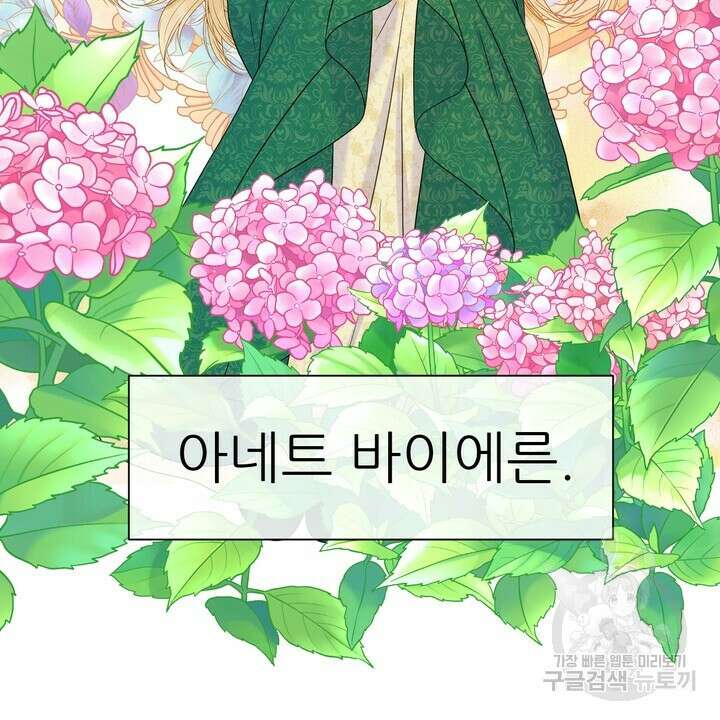 못된 짐승을 길들이는 법 9화 20