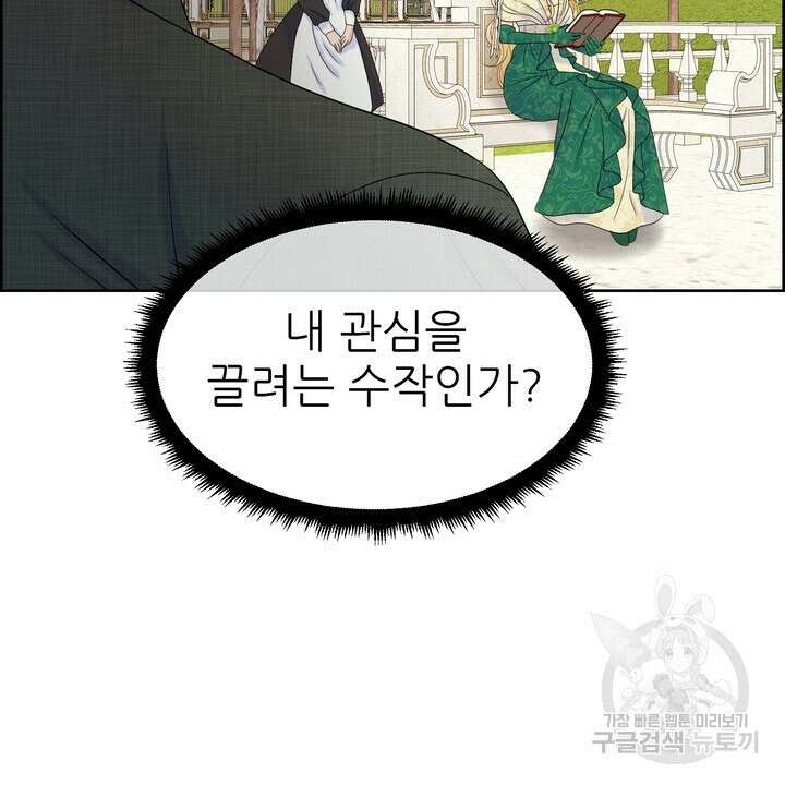 못된 짐승을 길들이는 법 9화 24