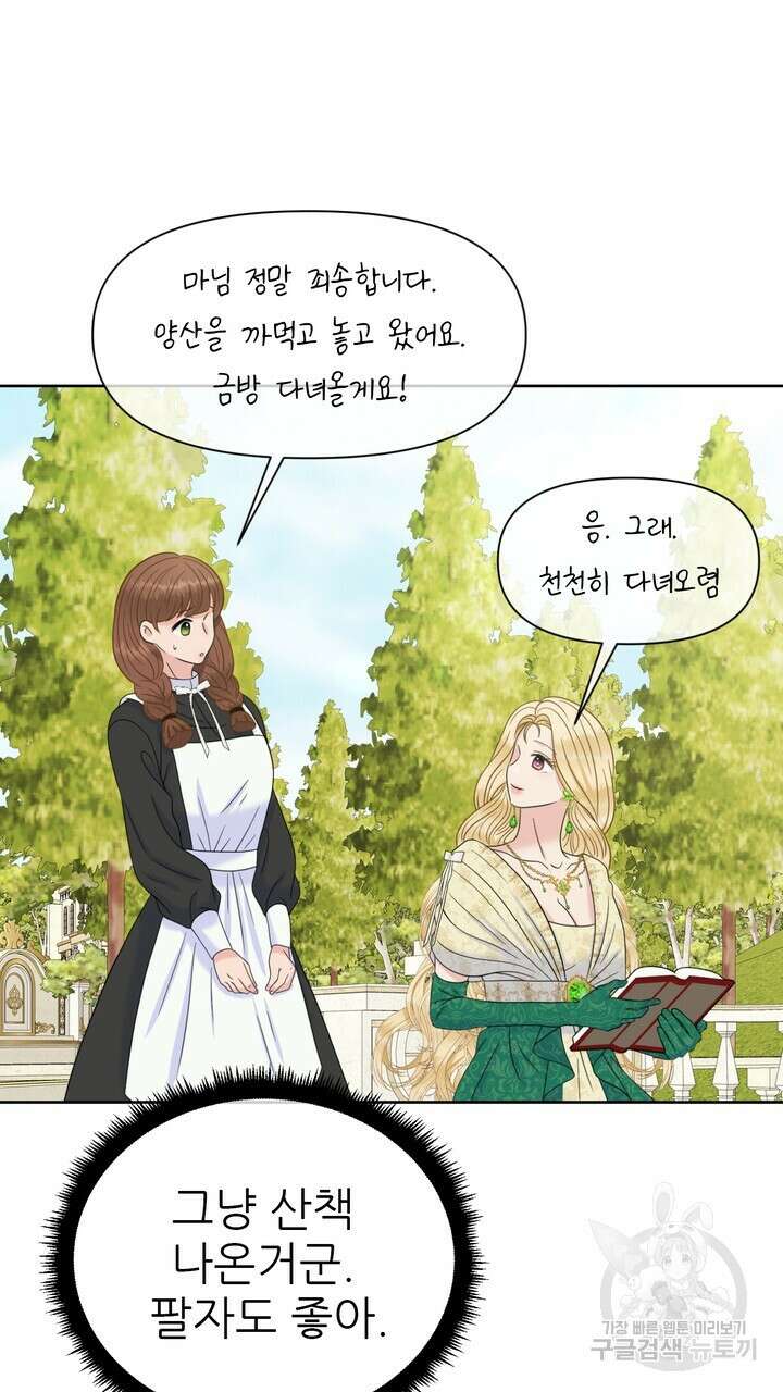 못된 짐승을 길들이는 법 9화 25