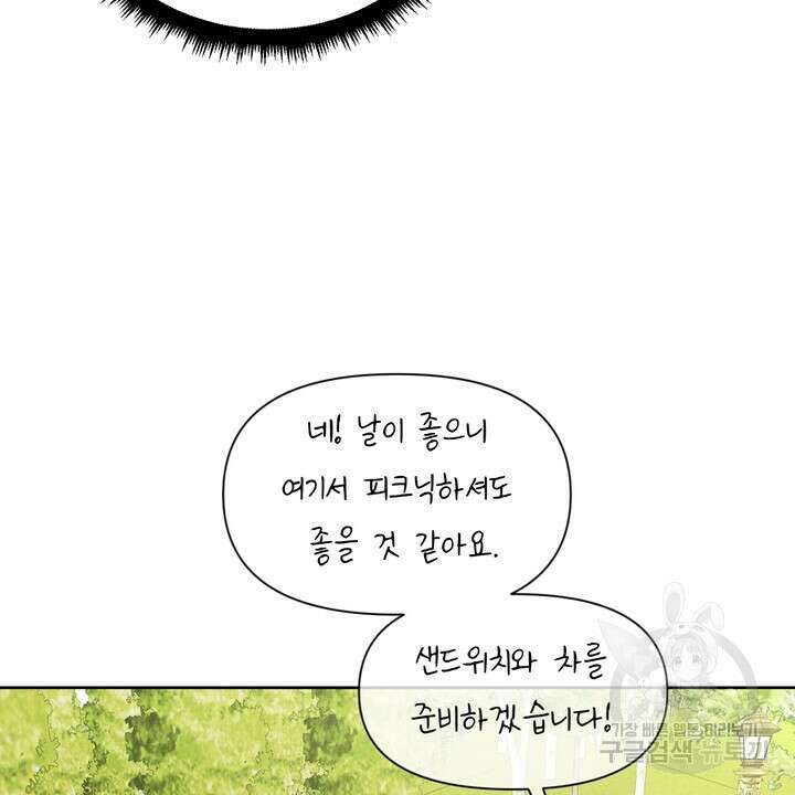 못된 짐승을 길들이는 법 9화 26
