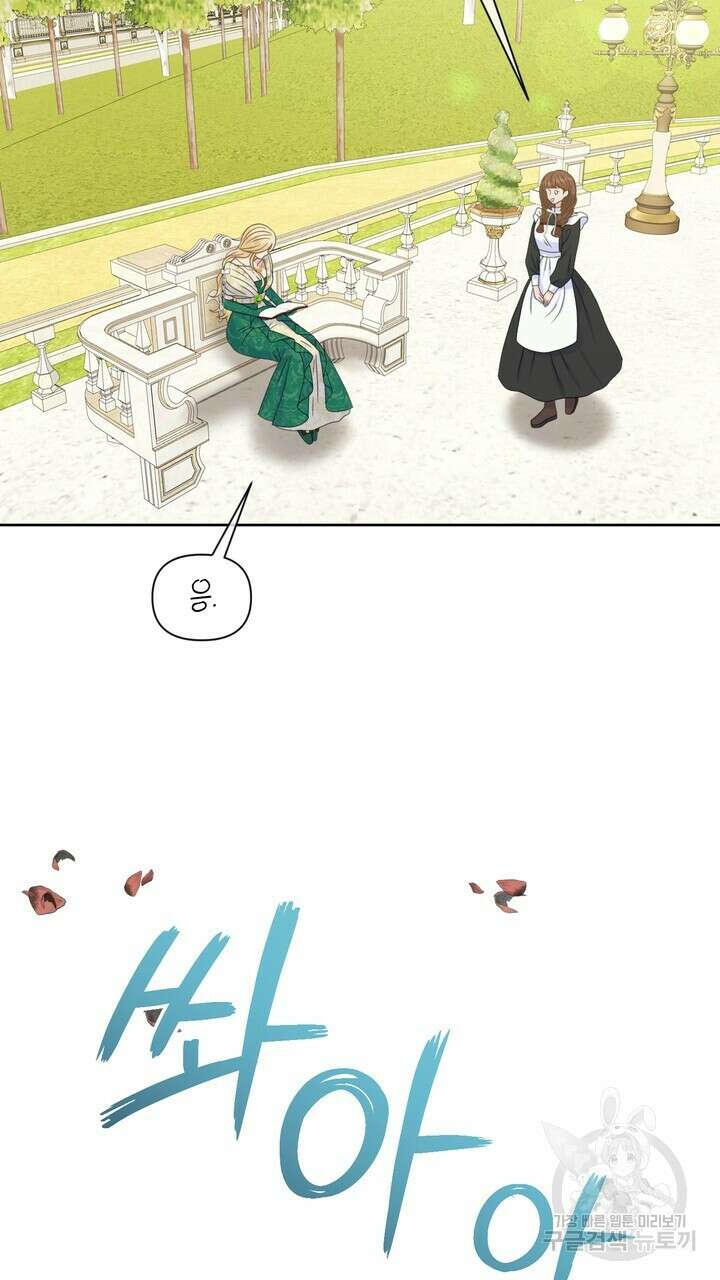 못된 짐승을 길들이는 법 9화 27