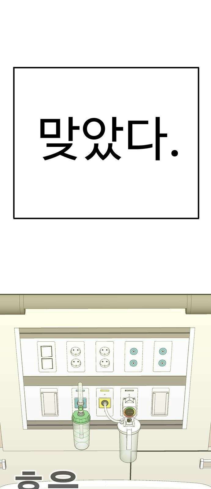 일진과의 전쟁 1화 1