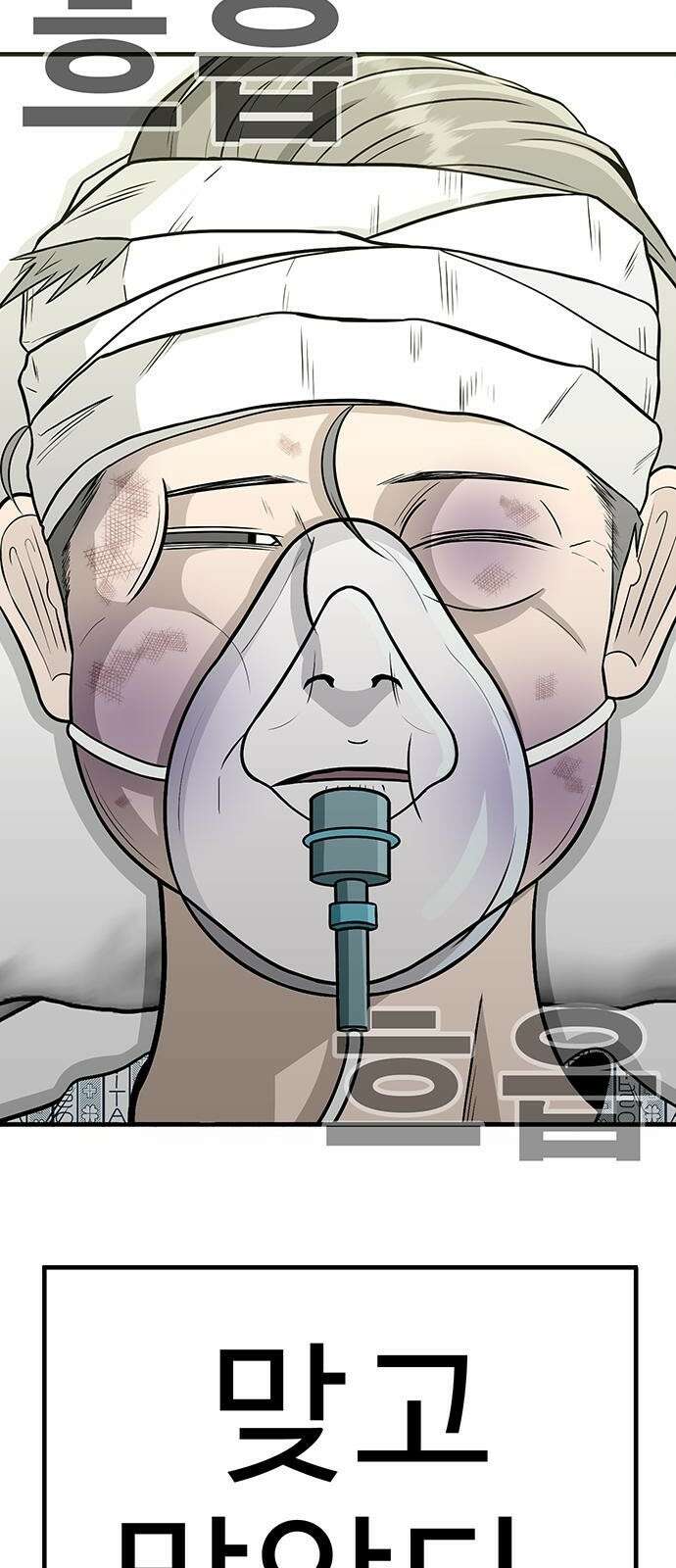 일진과의 전쟁 1화 3