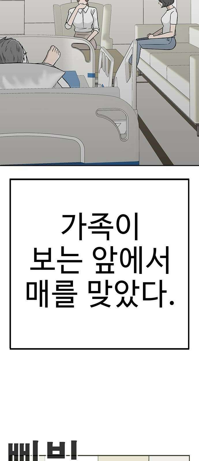 일진과의 전쟁 1화 8