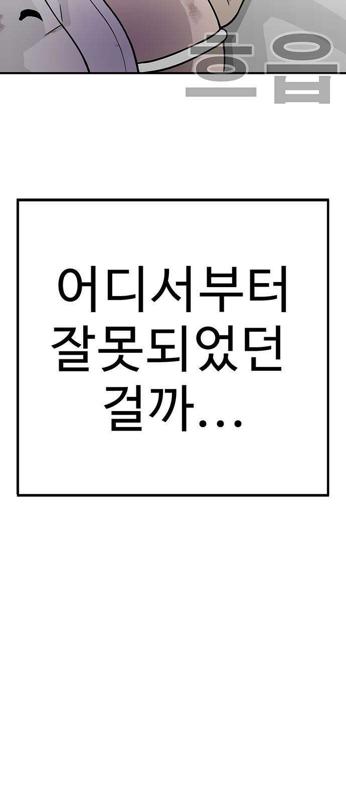 일진과의 전쟁 1화 10