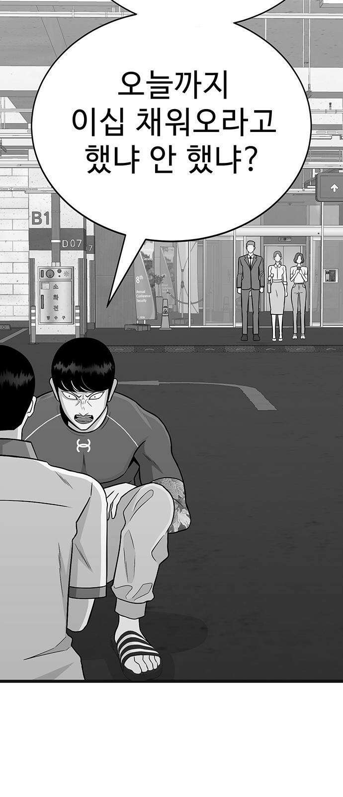 일진과의 전쟁 1화 13