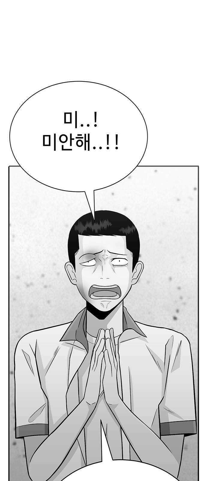 일진과의 전쟁 1화 14