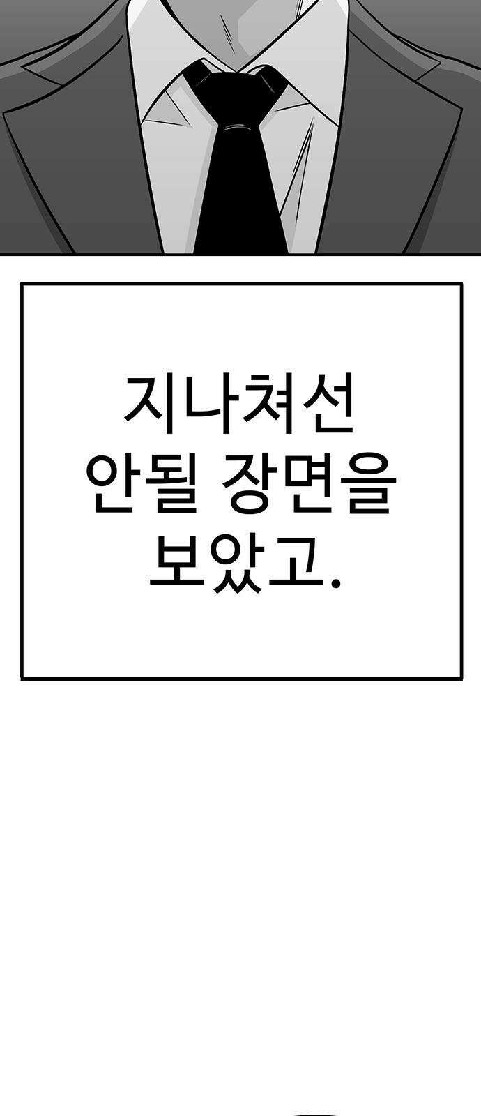 일진과의 전쟁 1화 16