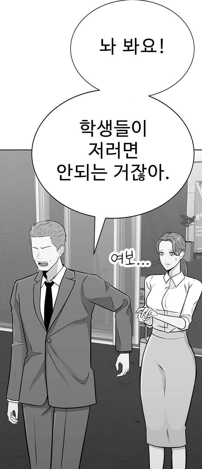 일진과의 전쟁 1화 17