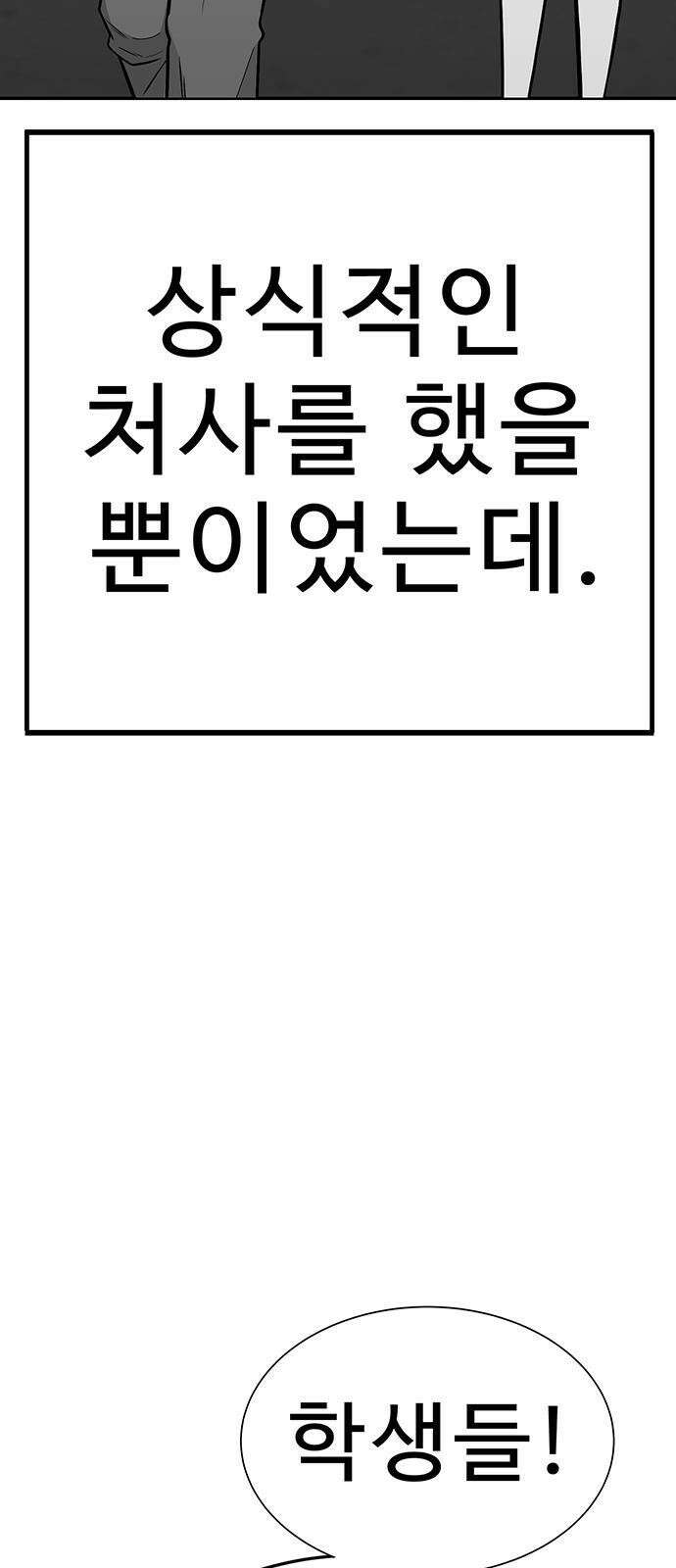 일진과의 전쟁 1화 18