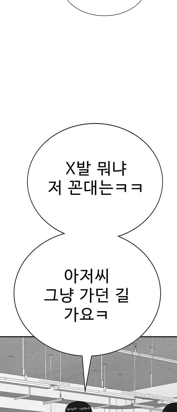 일진과의 전쟁 1화 20