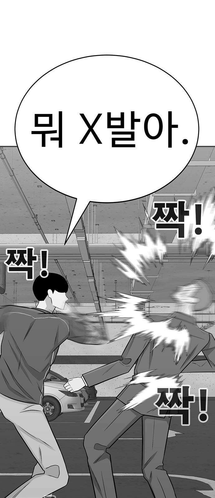 일진과의 전쟁 1화 28