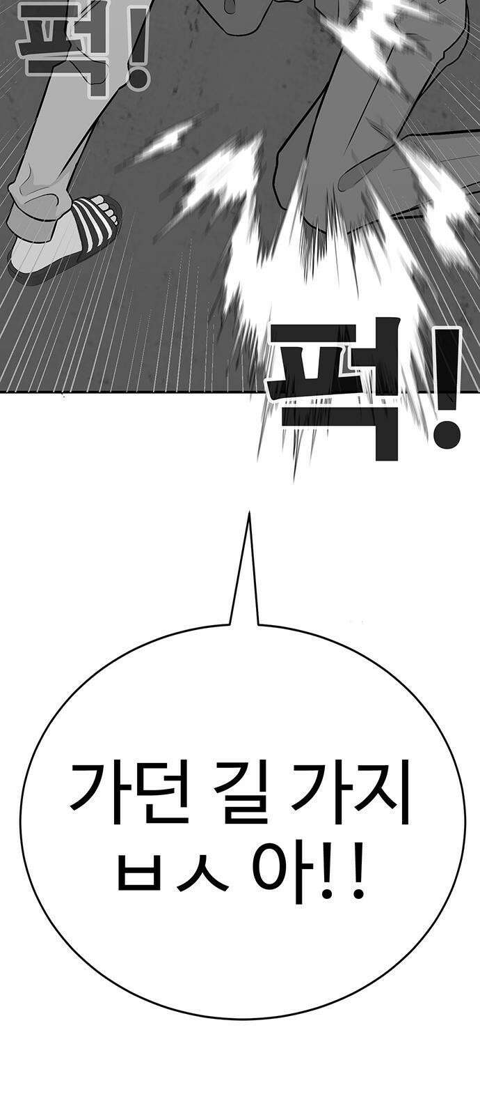 일진과의 전쟁 1화 37