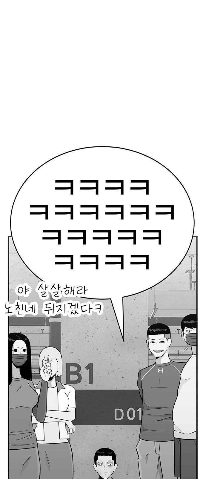 일진과의 전쟁 1화 38