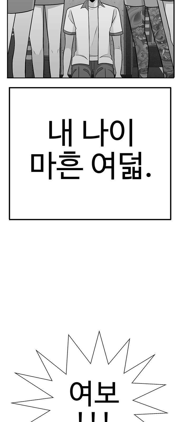 일진과의 전쟁 1화 39