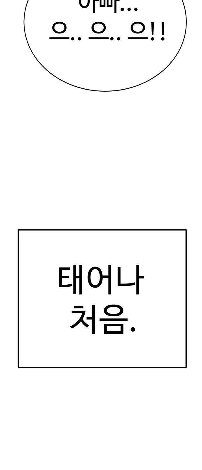 일진과의 전쟁 1화 41