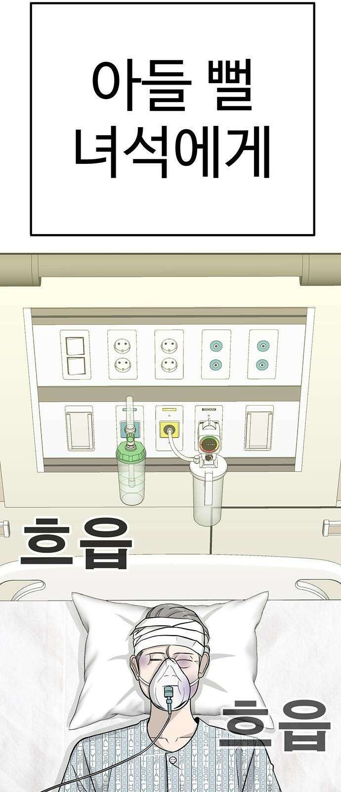 일진과의 전쟁 1화 42