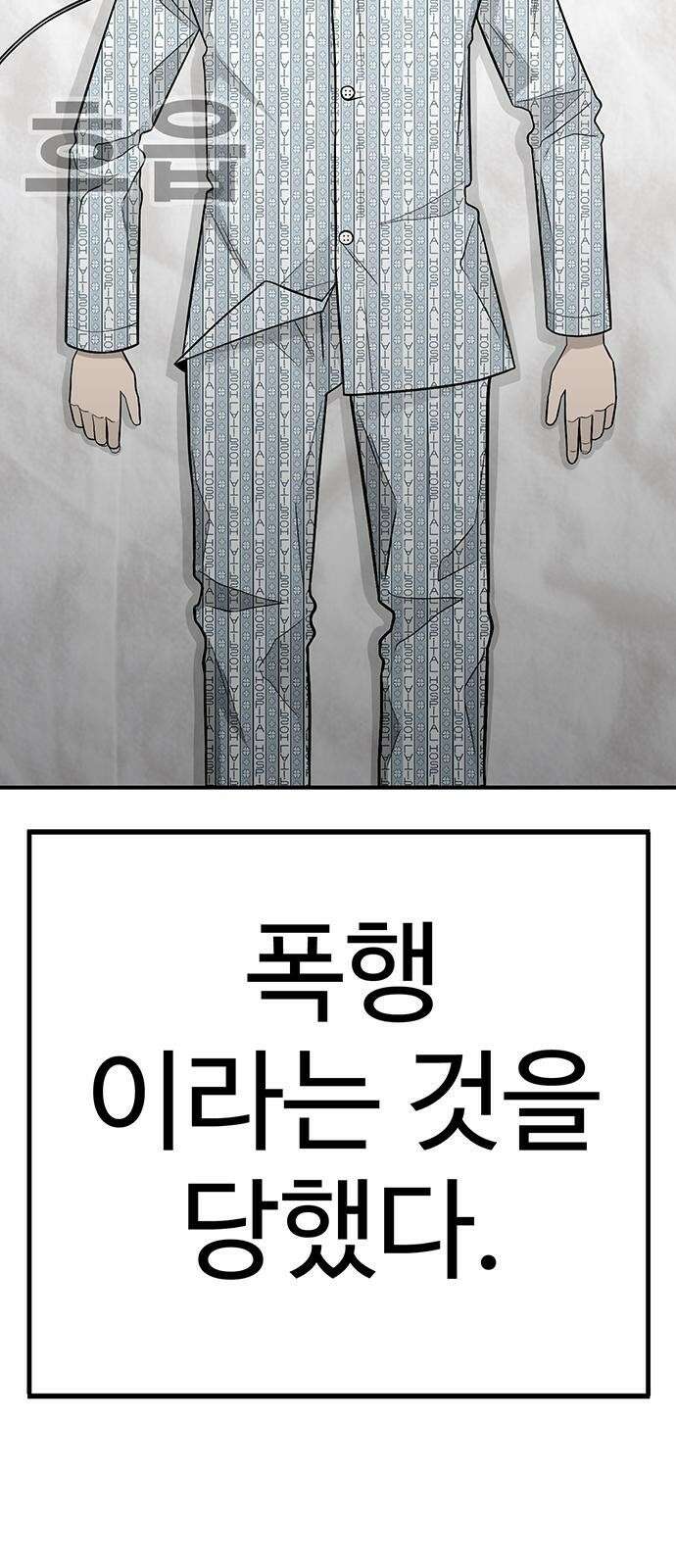 일진과의 전쟁 1화 43