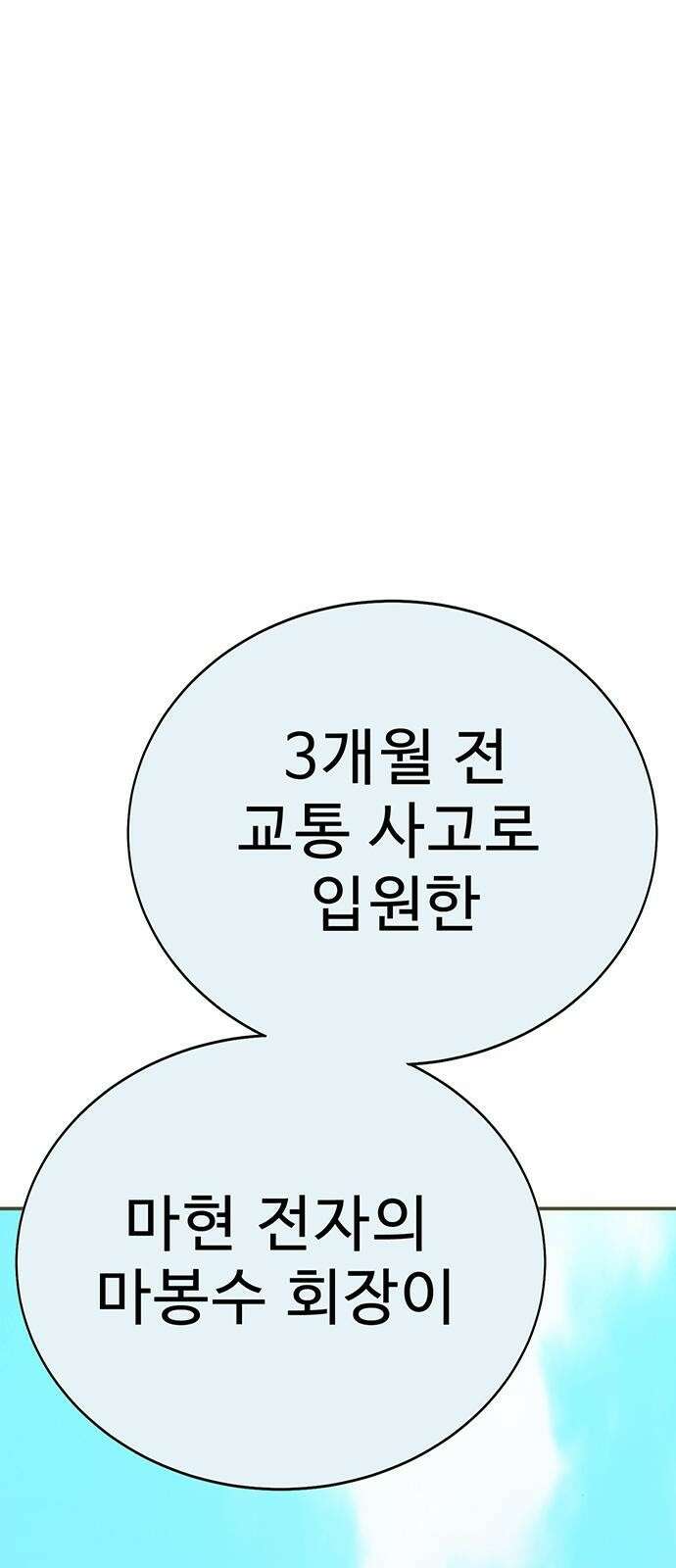 일진과의 전쟁 1화 45