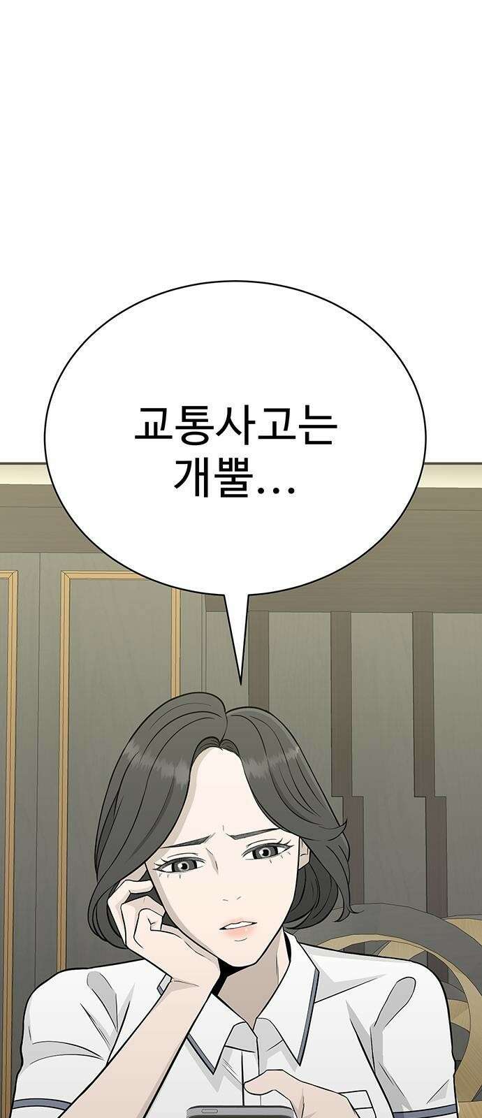 일진과의 전쟁 1화 50