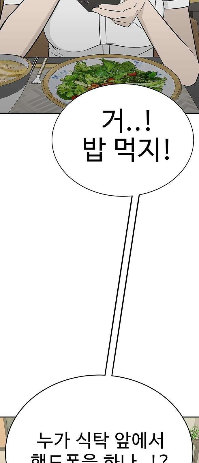 일진과의 전쟁 1화 51
