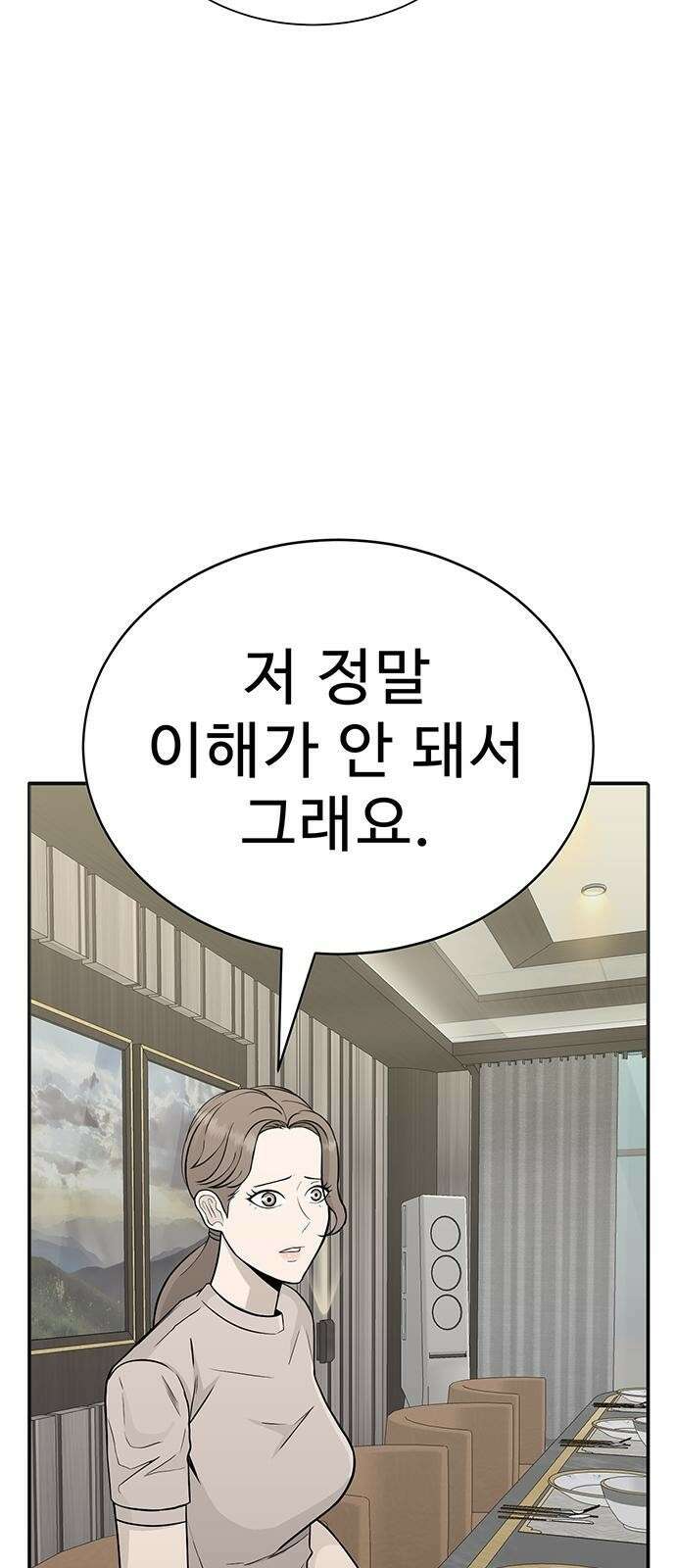 일진과의 전쟁 1화 53