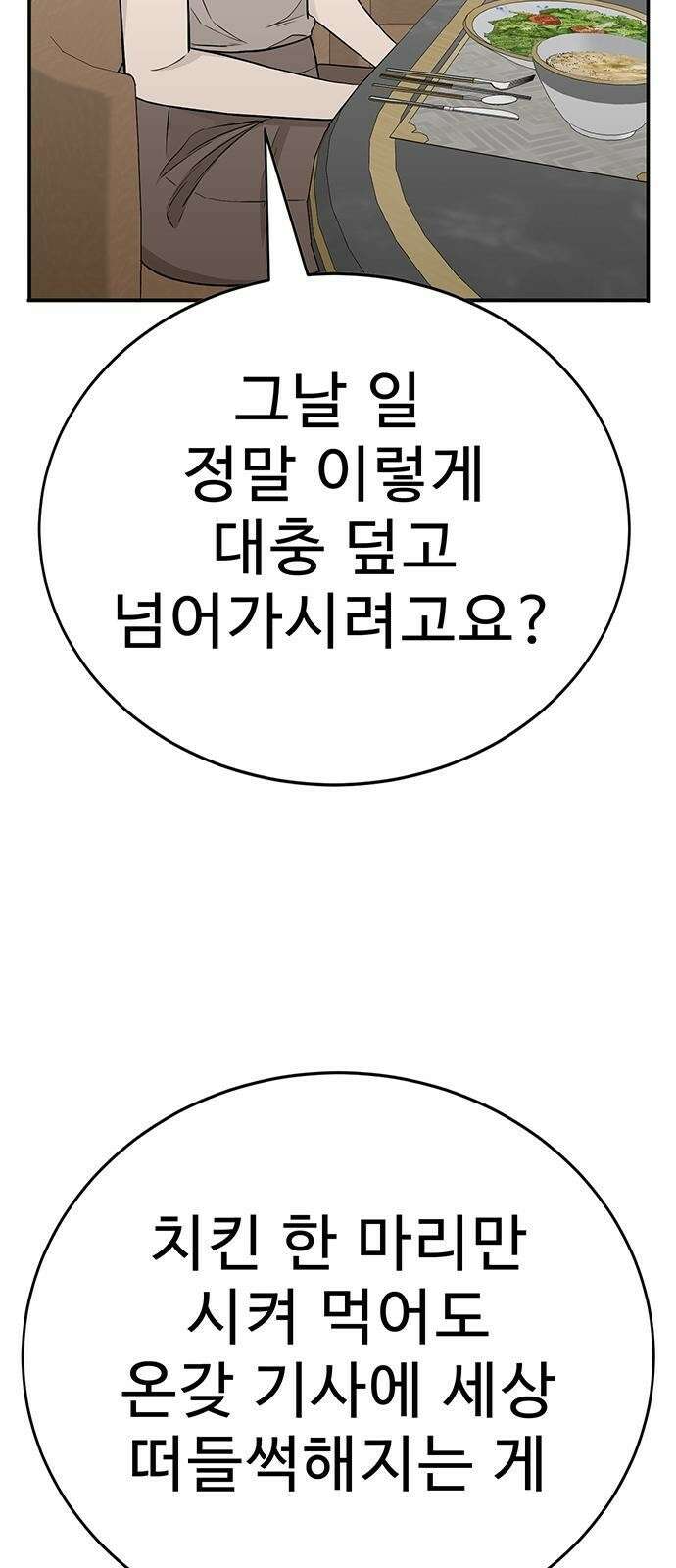 일진과의 전쟁 1화 54
