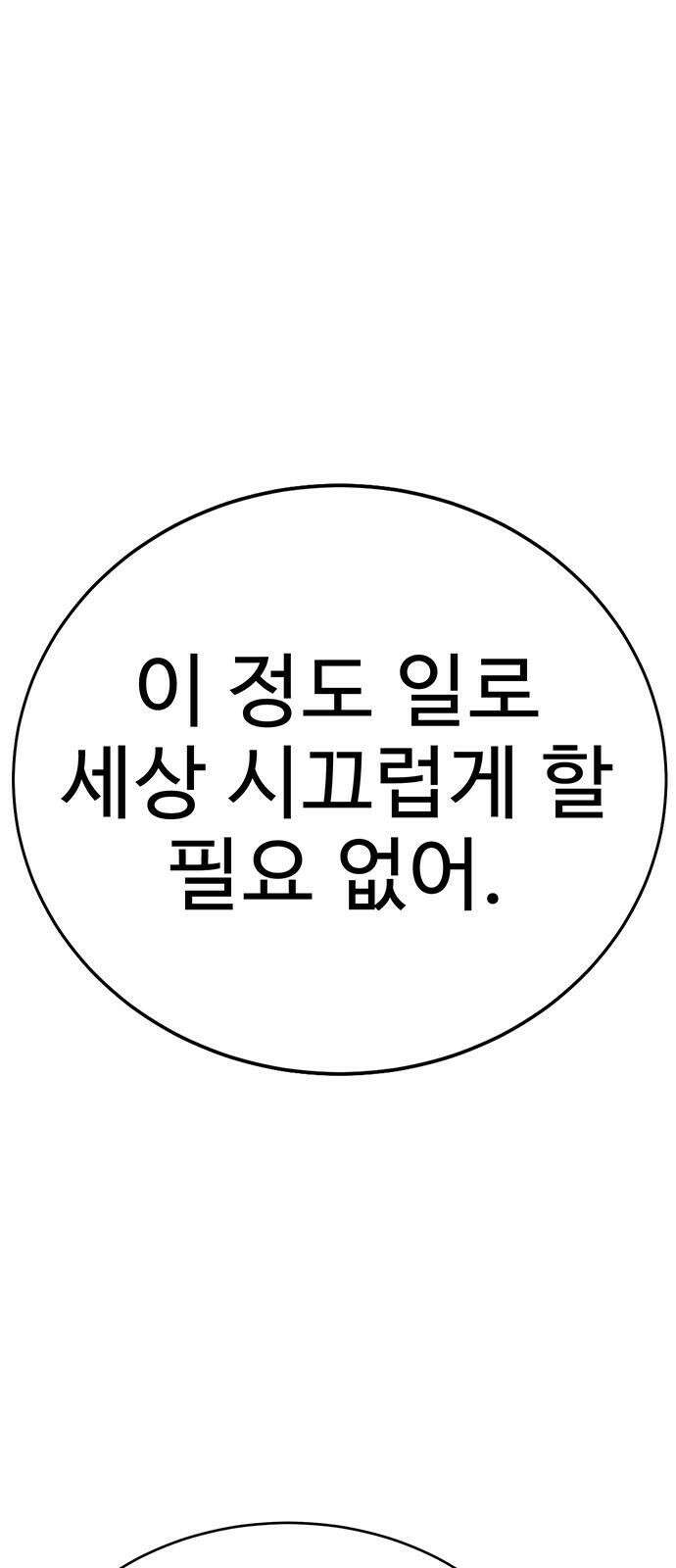 일진과의 전쟁 1화 56