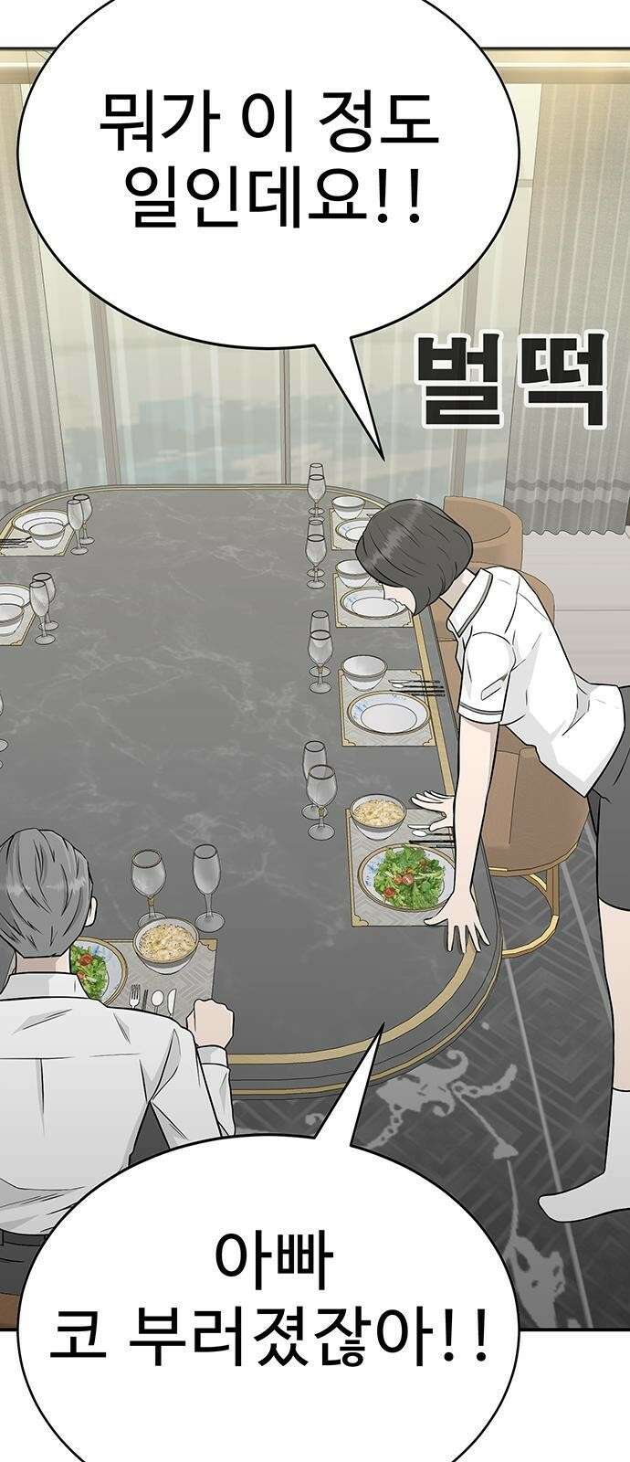 일진과의 전쟁 1화 57
