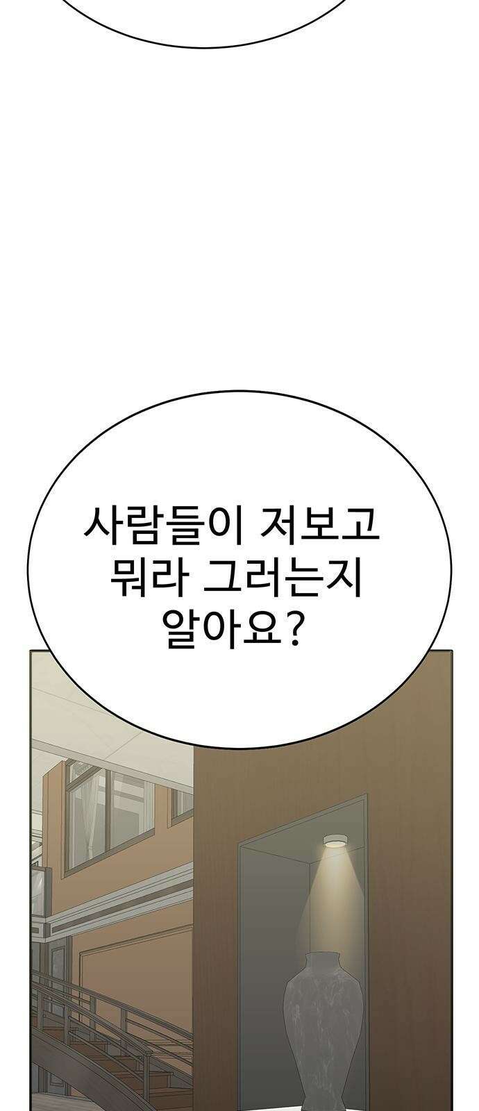 일진과의 전쟁 1화 58